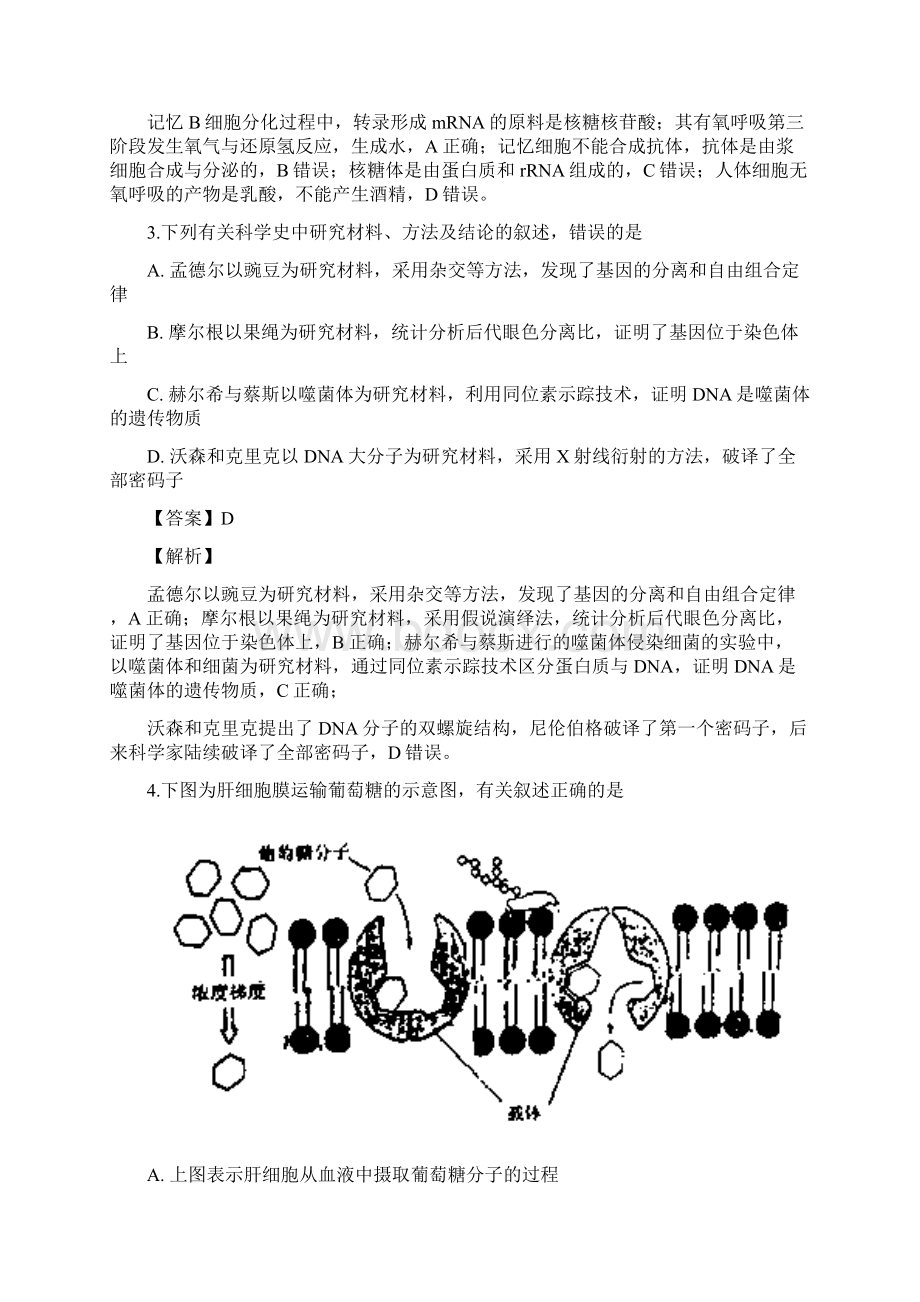 解析江苏省南京市盐城市届高三第二次调研考试生物试题Word格式.docx_第2页