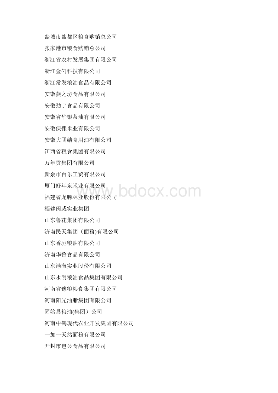 精品粮油企业排行榜.docx_第3页