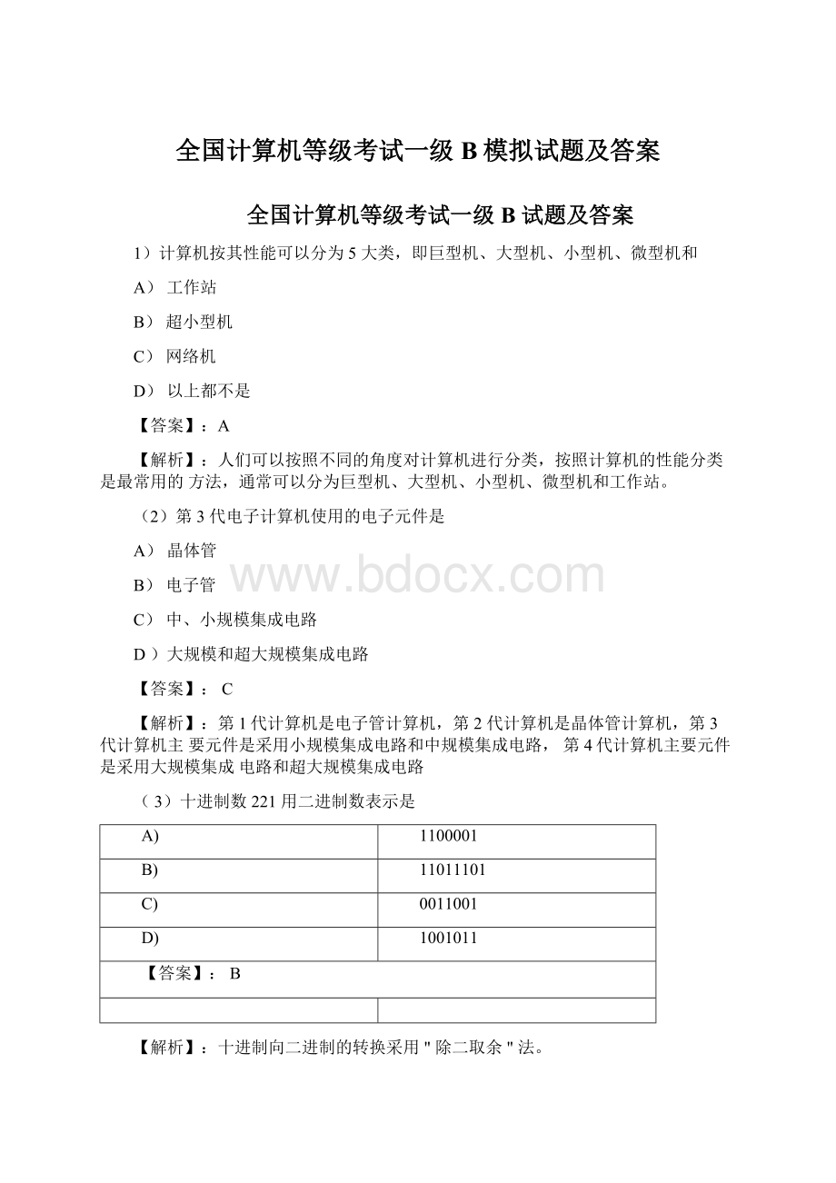 全国计算机等级考试一级B模拟试题及答案Word文档下载推荐.docx_第1页