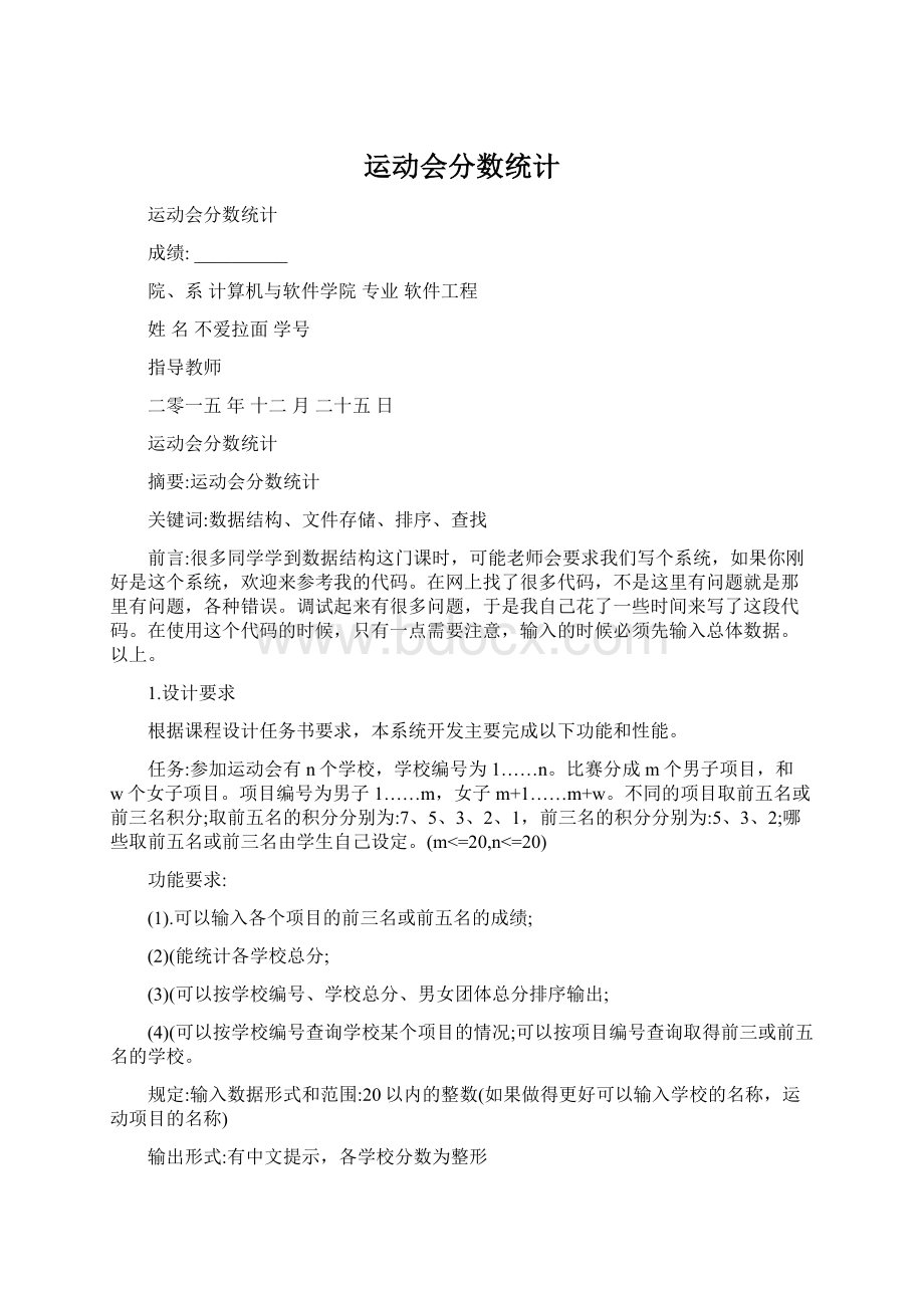 运动会分数统计.docx_第1页