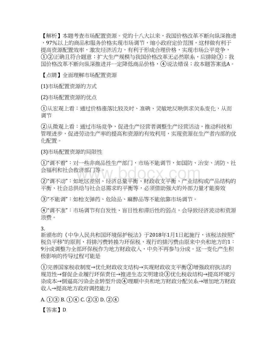 全国百强校广西陆川县中学届高三月考政治试题解析版.docx_第2页