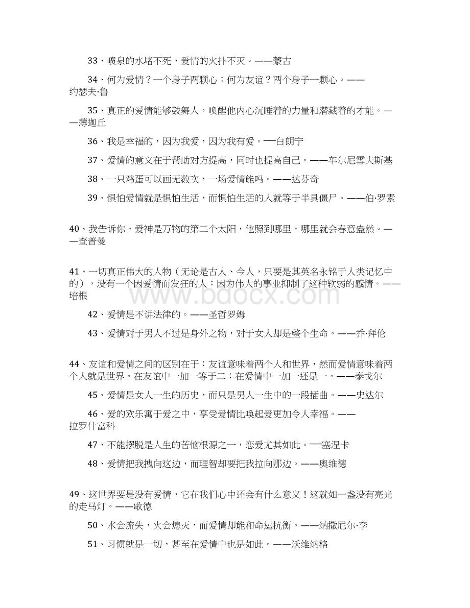 爱情语录200句.docx_第3页