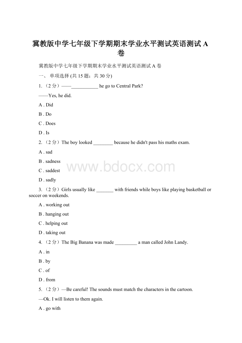 冀教版中学七年级下学期期末学业水平测试英语测试A卷.docx