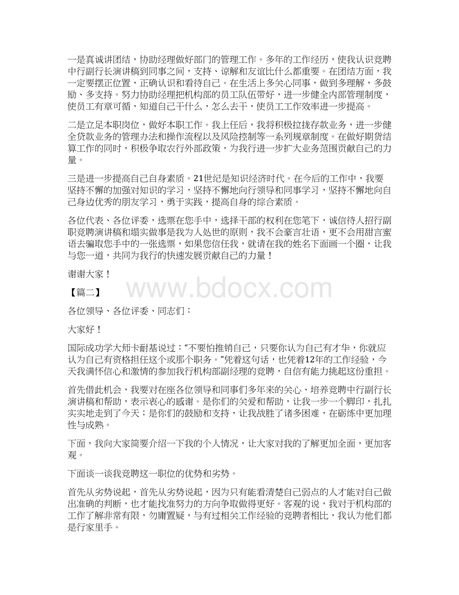 银行副职竞聘稿五篇可供参考Word文档格式.docx_第2页