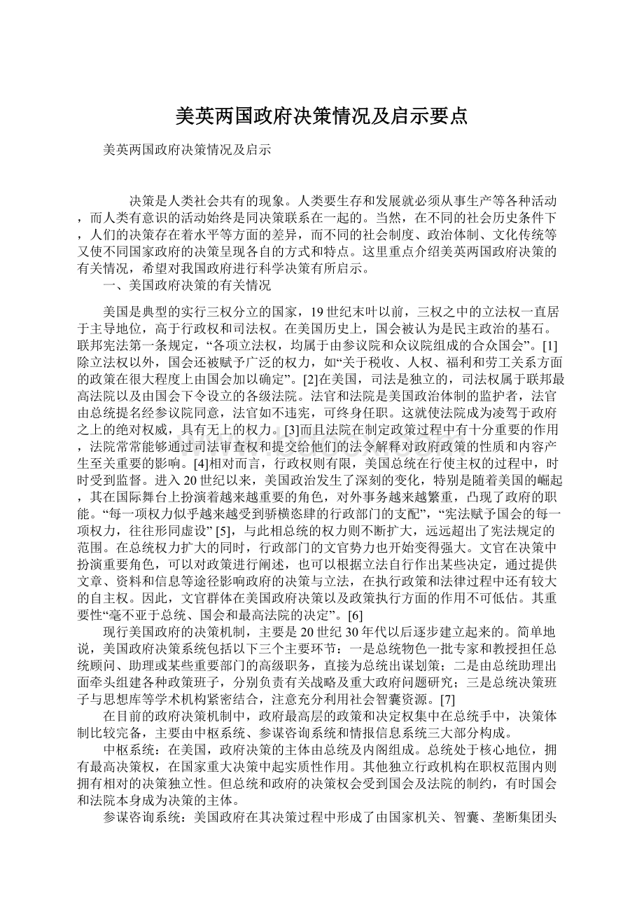 美英两国政府决策情况及启示要点Word文档格式.docx_第1页