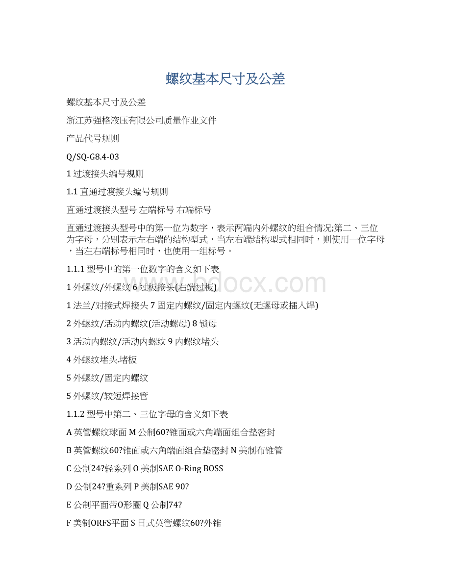 螺纹基本尺寸及公差.docx