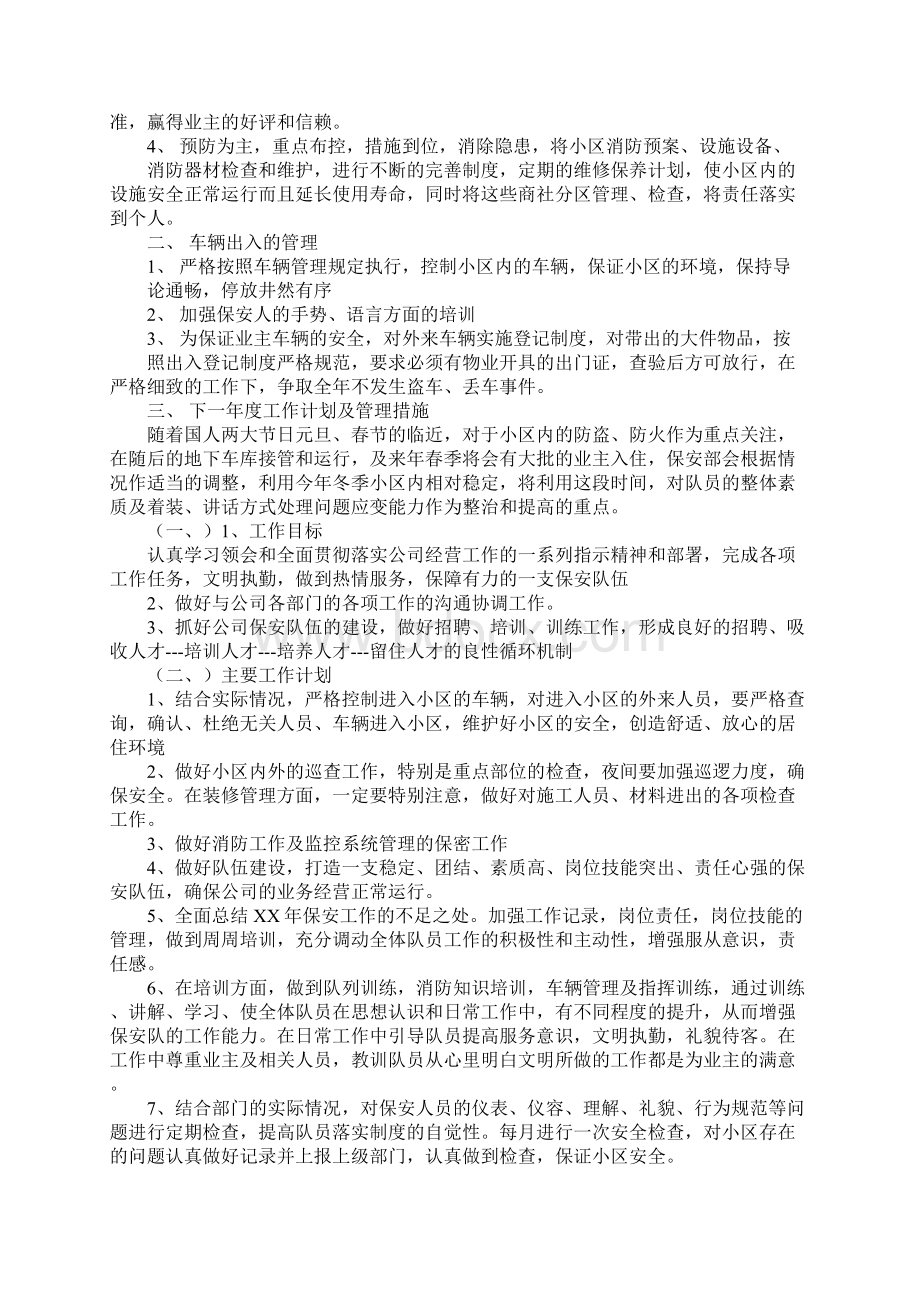 小区保安周工作总结Word文件下载.docx_第2页