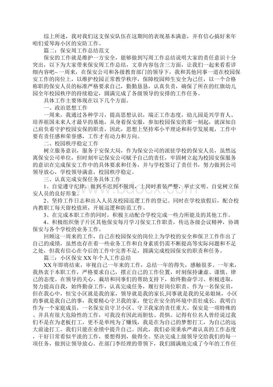 小区保安周工作总结Word文件下载.docx_第3页