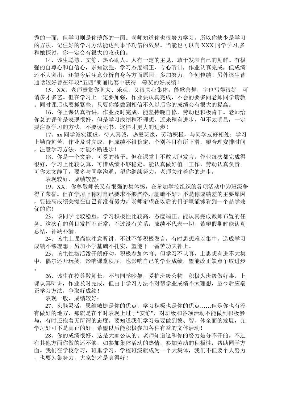 教师评语大全1.docx_第2页