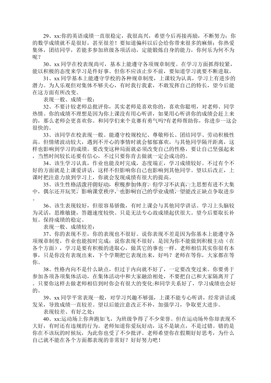 教师评语大全1.docx_第3页