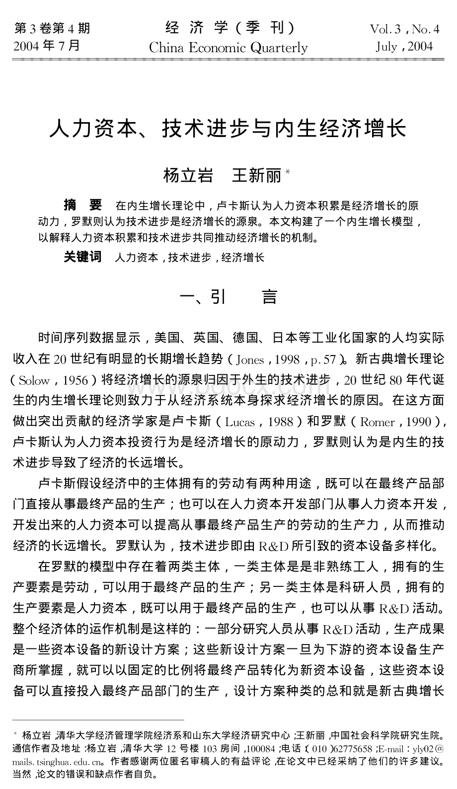 人力资本、技术进步与内生经济增长资料下载.pdf