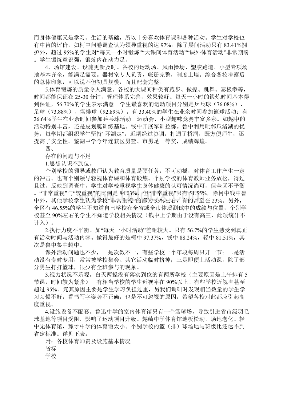 XX年高中学生体质健康情况调研报告.docx_第2页