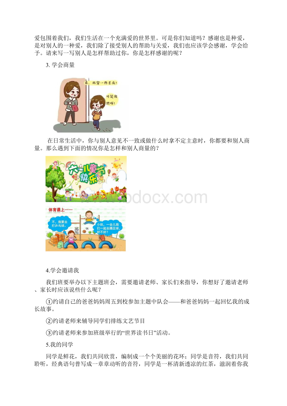 苏教版小学语文三年级下册期末专题之口语交际专项训练 春新教材.docx_第2页