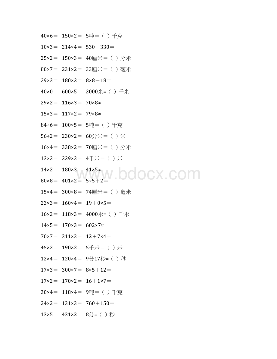 精编小学三年级数学上册口算天天练 455Word文档格式.docx_第3页