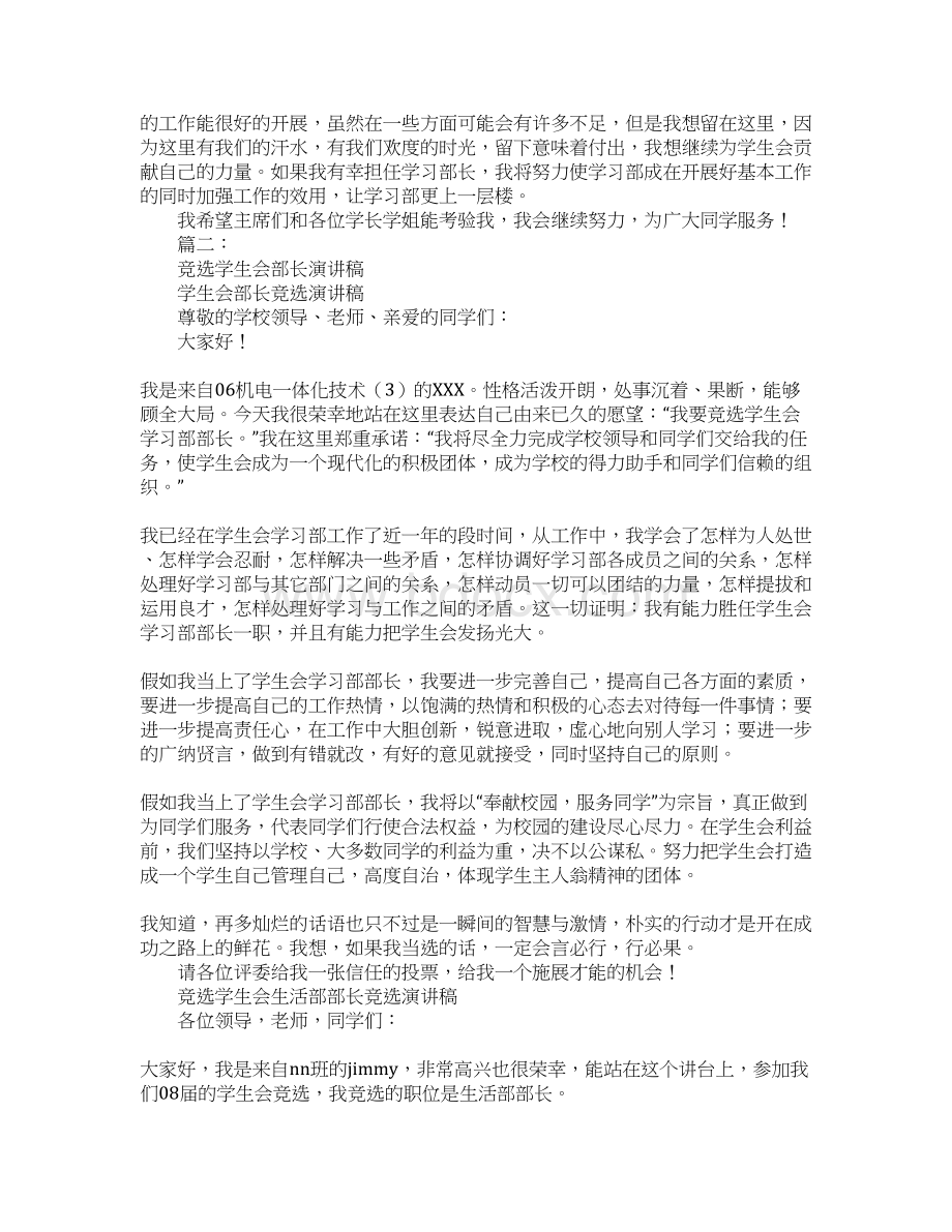 学生会学习部部长竞选演讲稿Word文件下载.docx_第2页