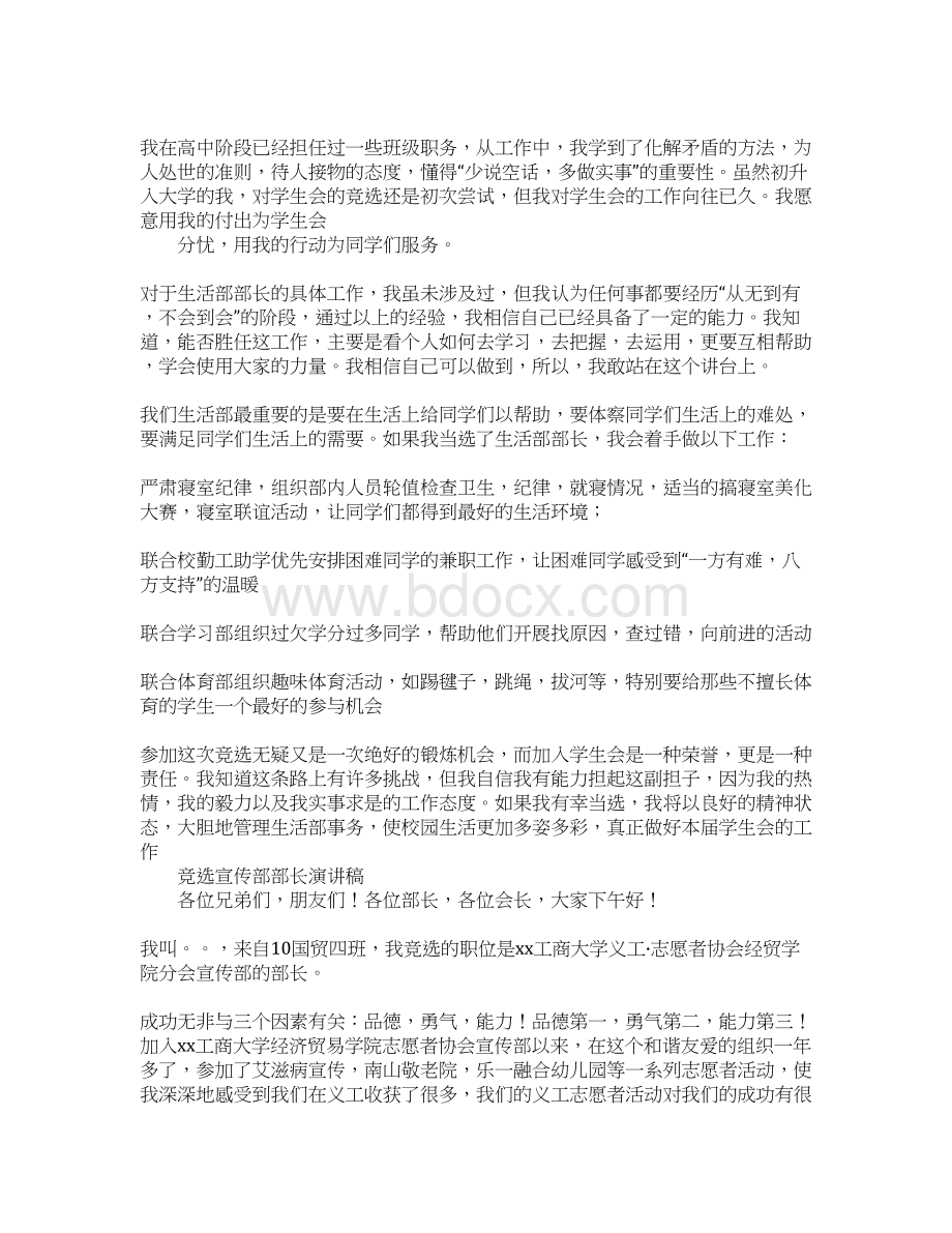 学生会学习部部长竞选演讲稿Word文件下载.docx_第3页