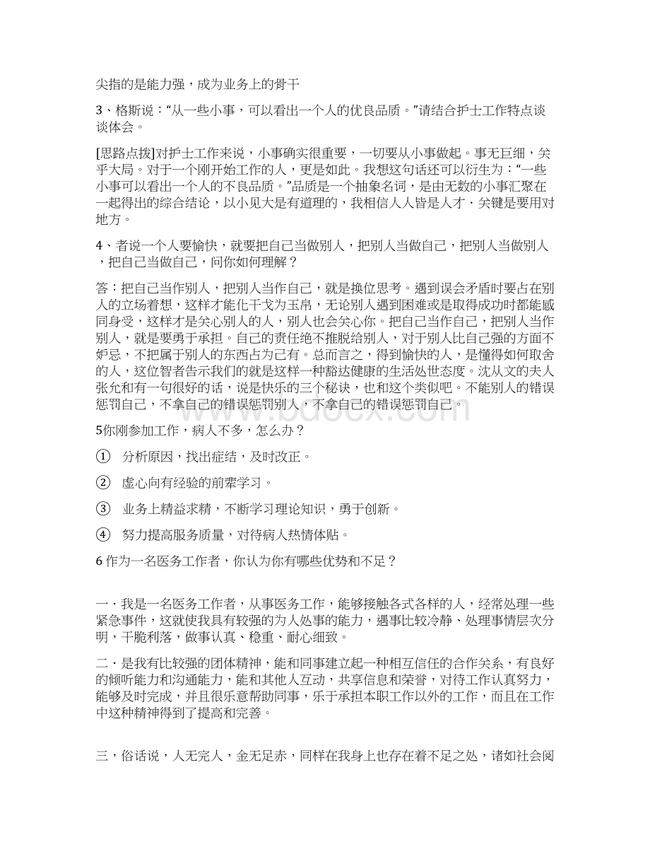 卫生类结构化面试试题.docx_第2页