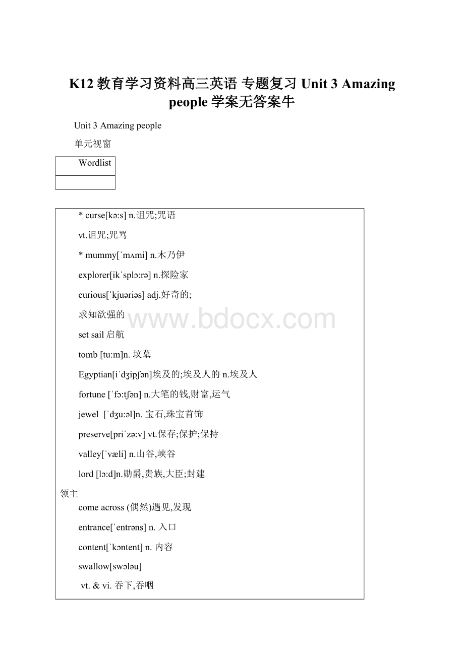 K12教育学习资料高三英语 专题复习 Unit 3 Amazing people学案无答案牛Word格式文档下载.docx