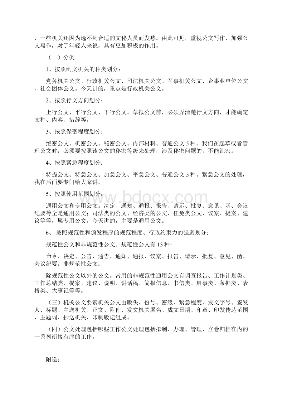 报告的概念和种类Word文件下载.docx_第2页