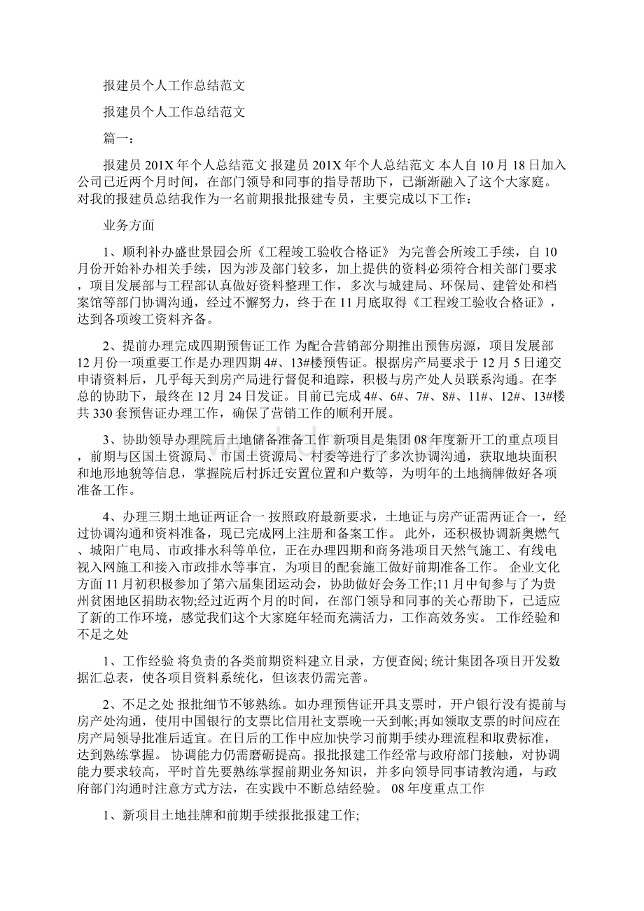 报告的概念和种类Word文件下载.docx_第3页