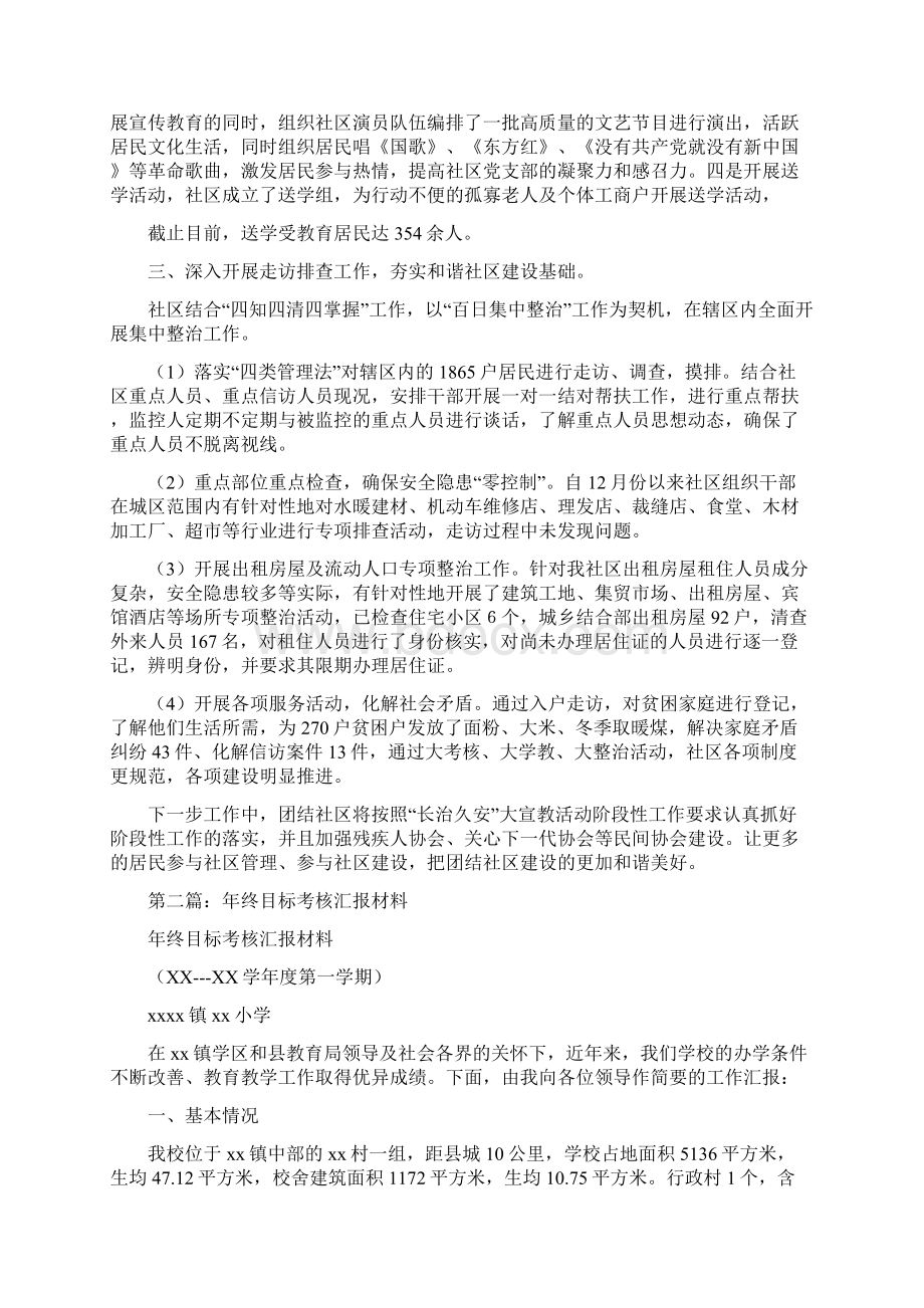 社区年度考核汇报材料多篇范文文档格式.docx_第3页