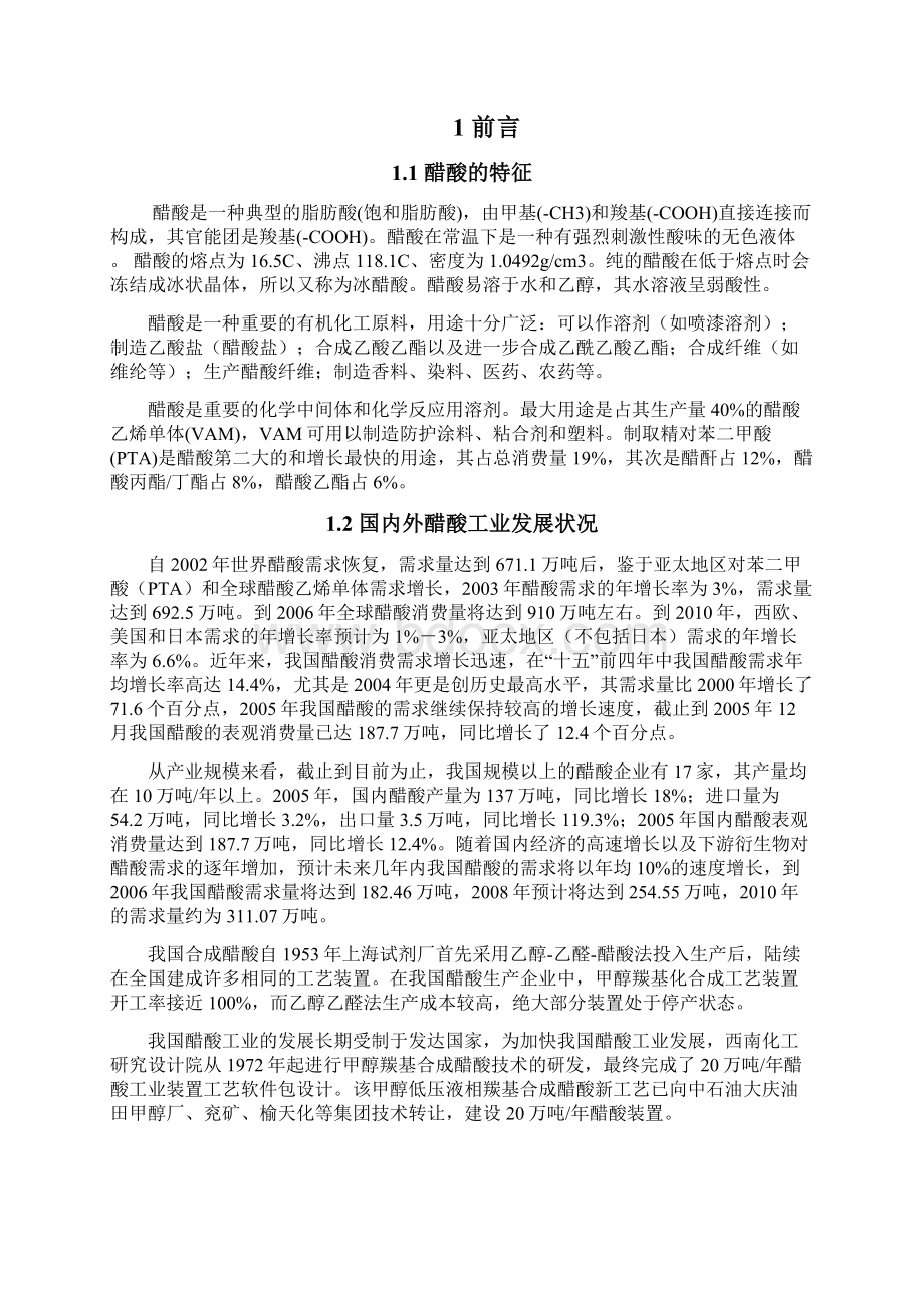 醋酸装置开车前化学清洗项目建议书.docx_第2页