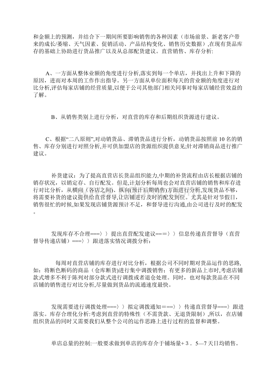 服装专卖店直营店管理指引手册Word文件下载.docx_第2页