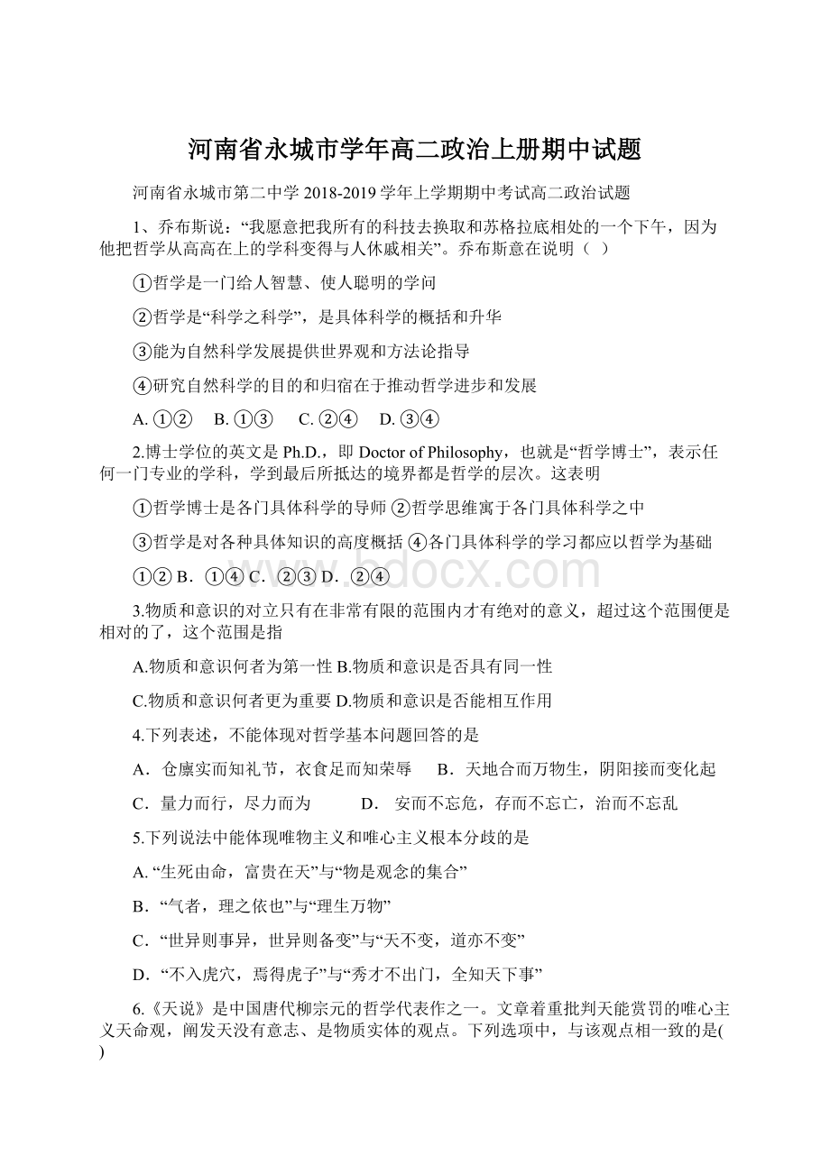 河南省永城市学年高二政治上册期中试题.docx_第1页