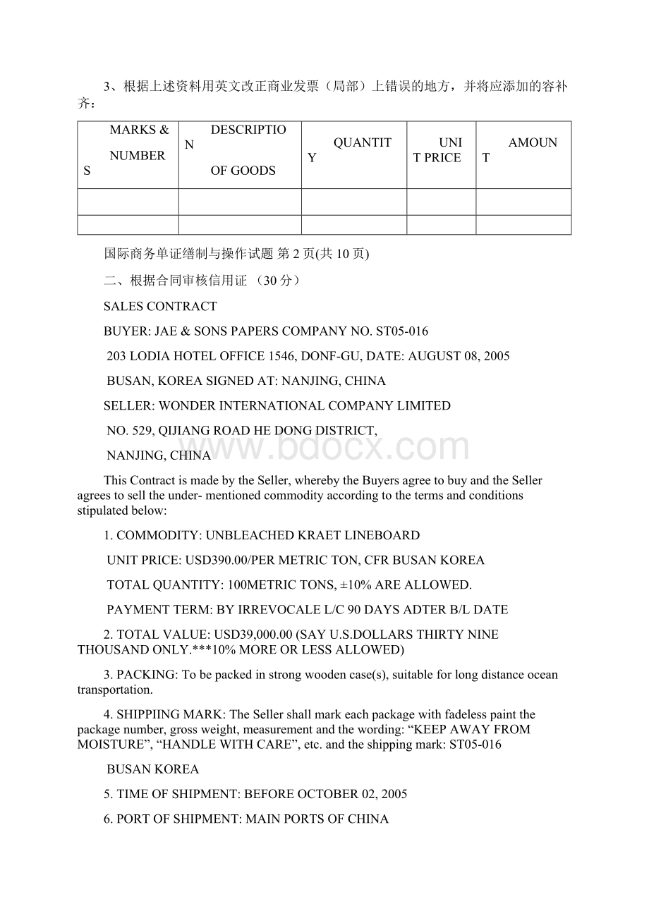 单证员缮制与操作试题答案Word文件下载.docx_第2页