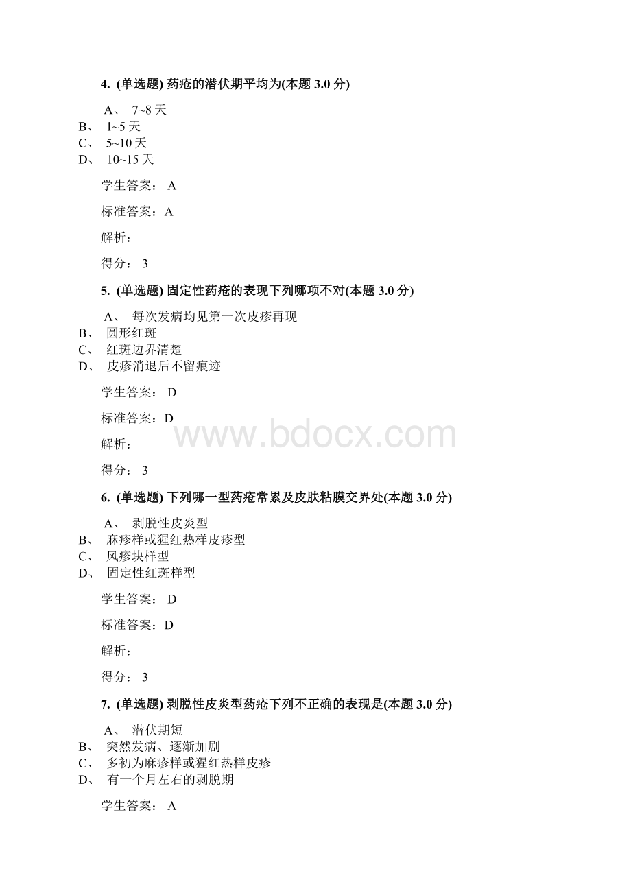 中医外科学练习题.docx_第2页