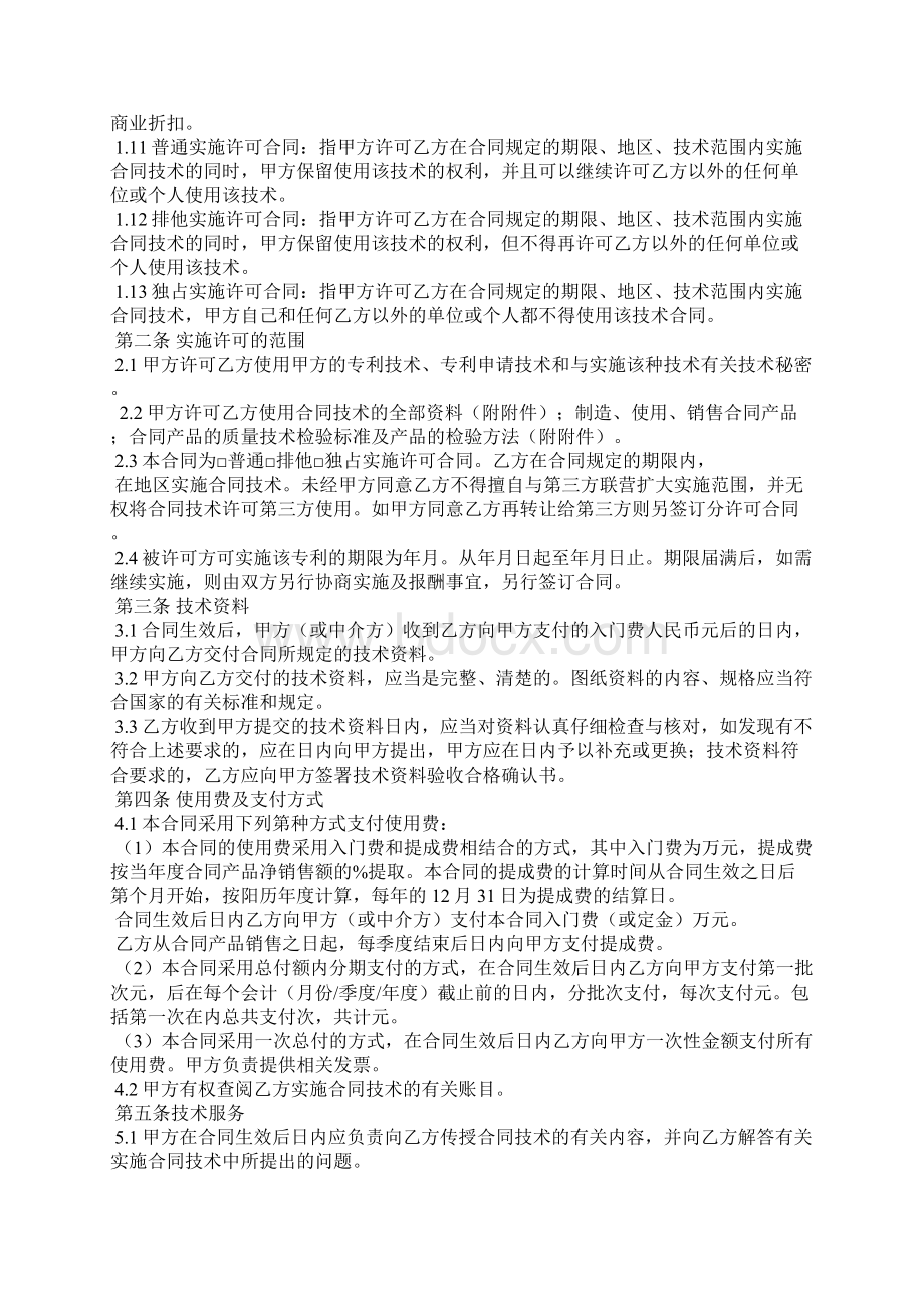 专利使用许可合同Word格式.docx_第2页