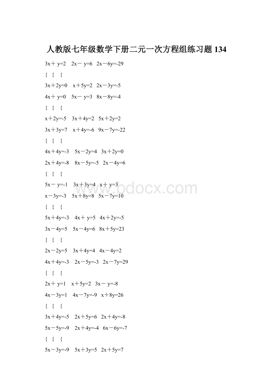 人教版七年级数学下册二元一次方程组练习题134Word下载.docx_第1页