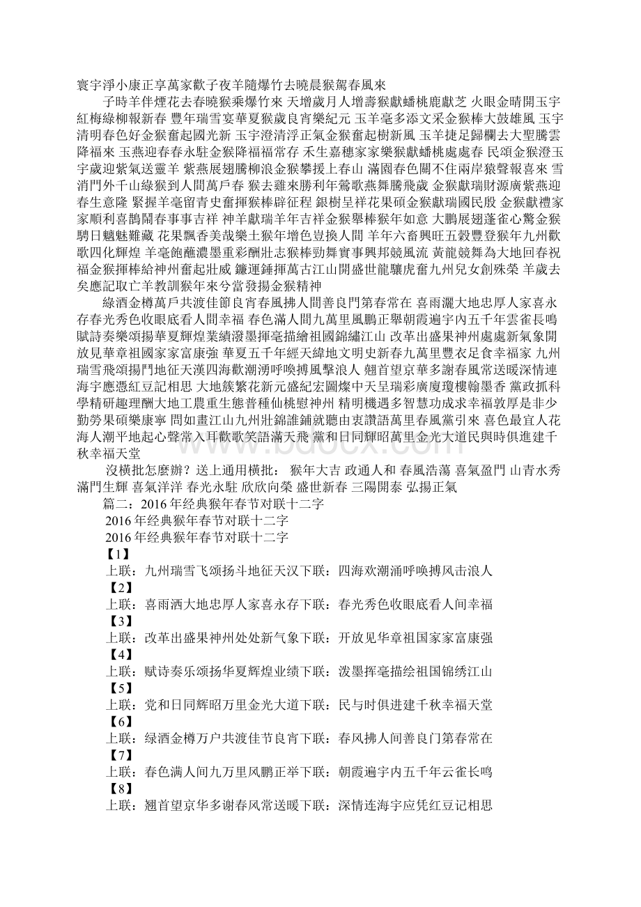 12字对联集锦文档格式.docx_第2页