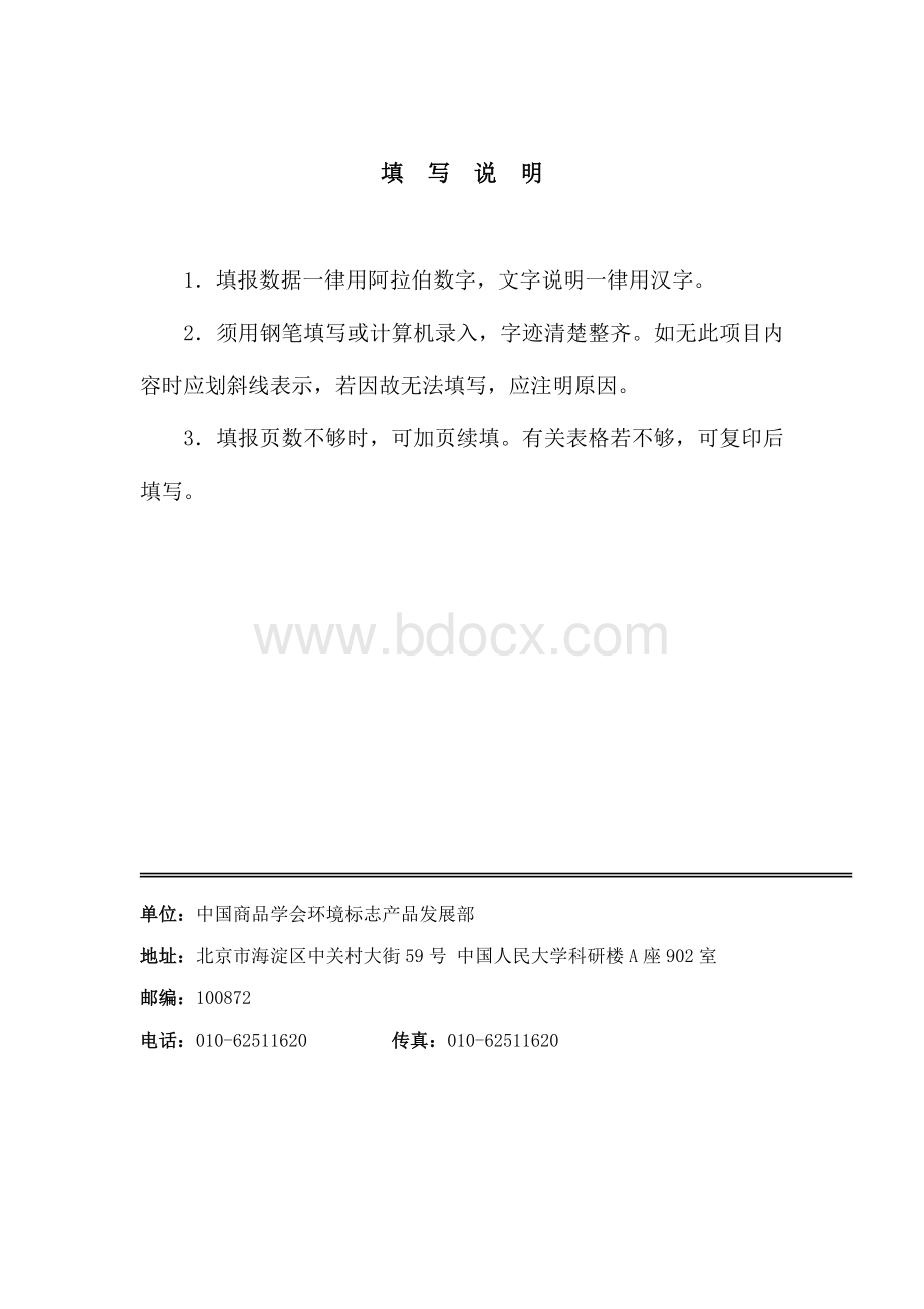 III型环境标志申请书0921doc.doc_第2页