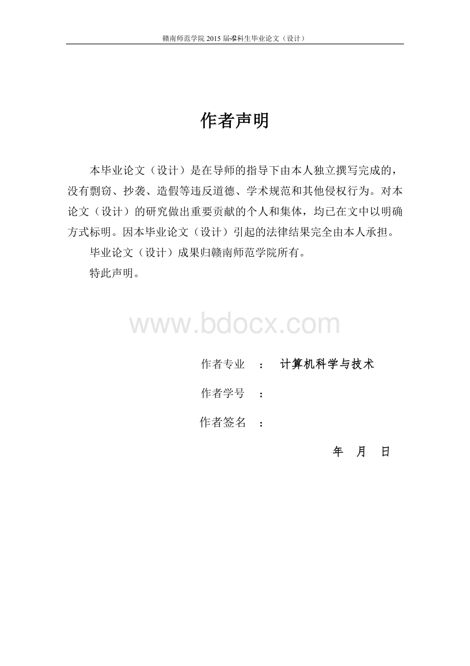 毕业论文管理系统设计与实现Word文件下载.doc_第2页