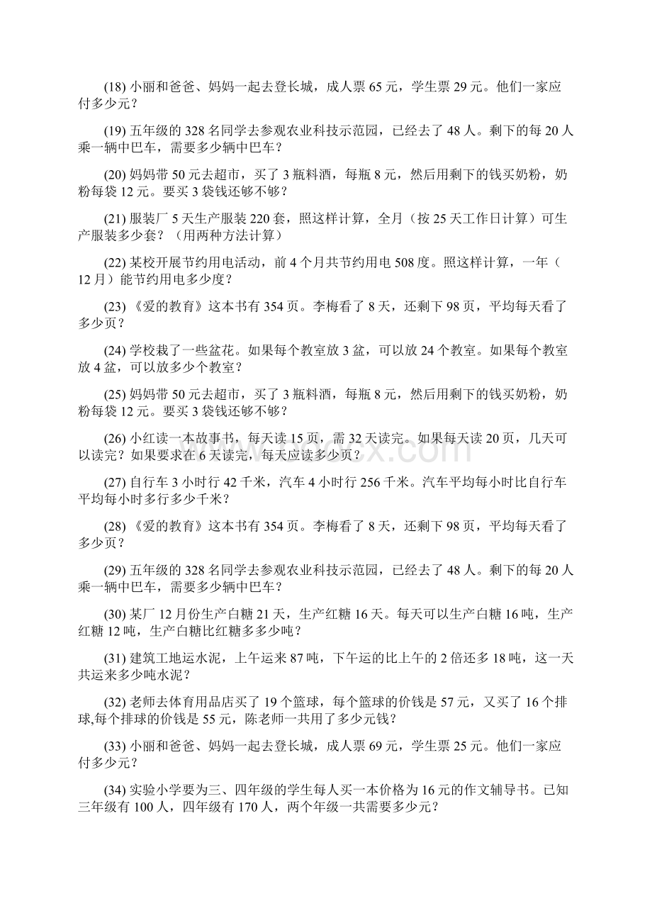 五年级数学上册应用题天天练 456.docx_第2页