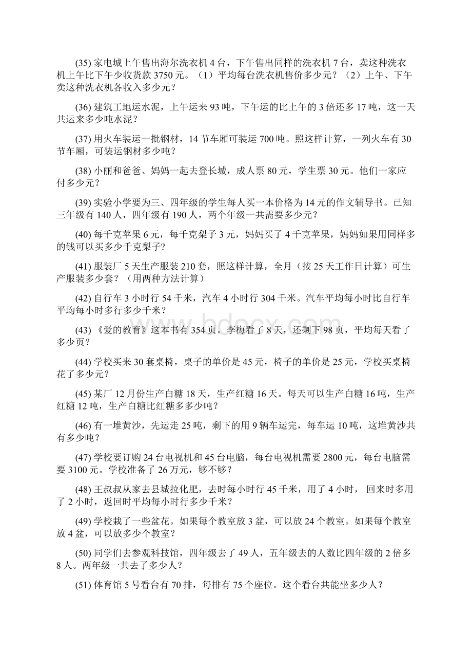 五年级数学上册应用题天天练 456.docx_第3页