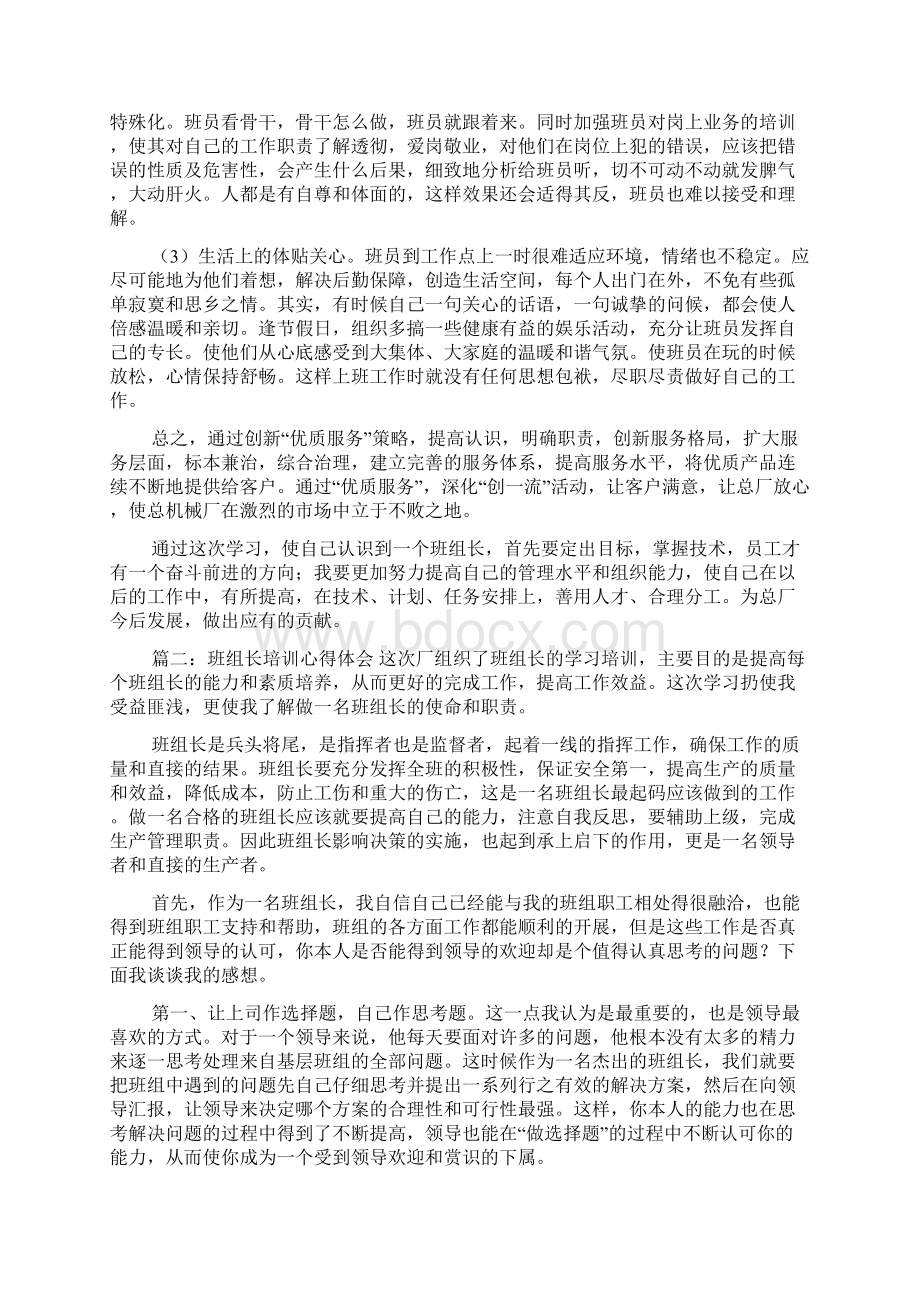 班组长培训心得体会3篇Word文件下载.docx_第2页