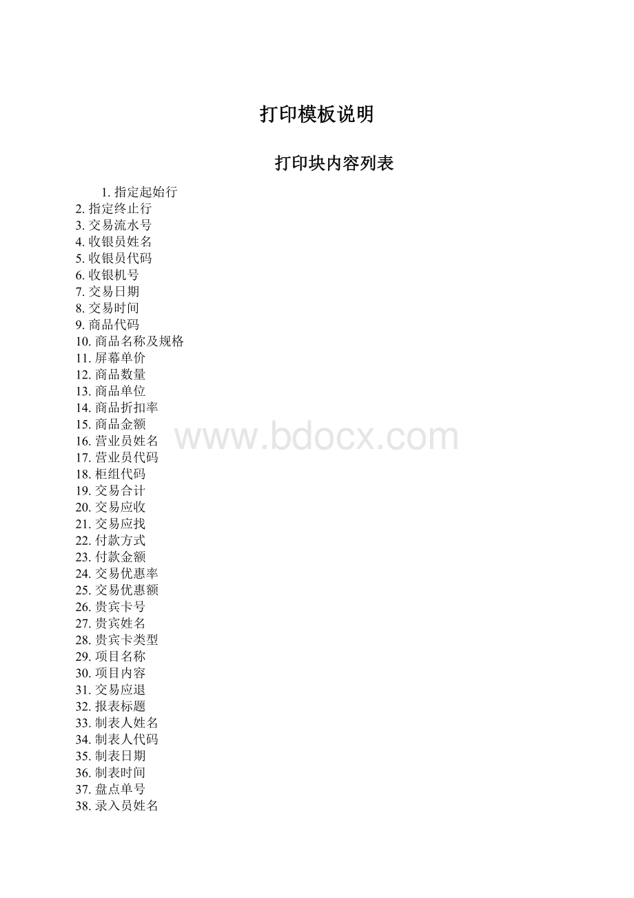 打印模板说明Word文档格式.docx_第1页