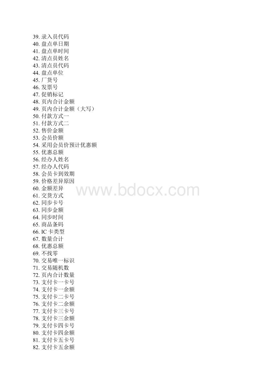 打印模板说明Word文档格式.docx_第2页