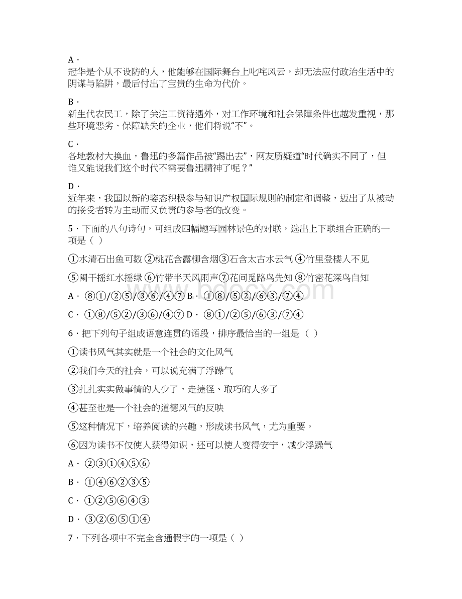 学年黑龙江省哈尔滨市第六中学高一上学期期中考试语文试题.docx_第3页