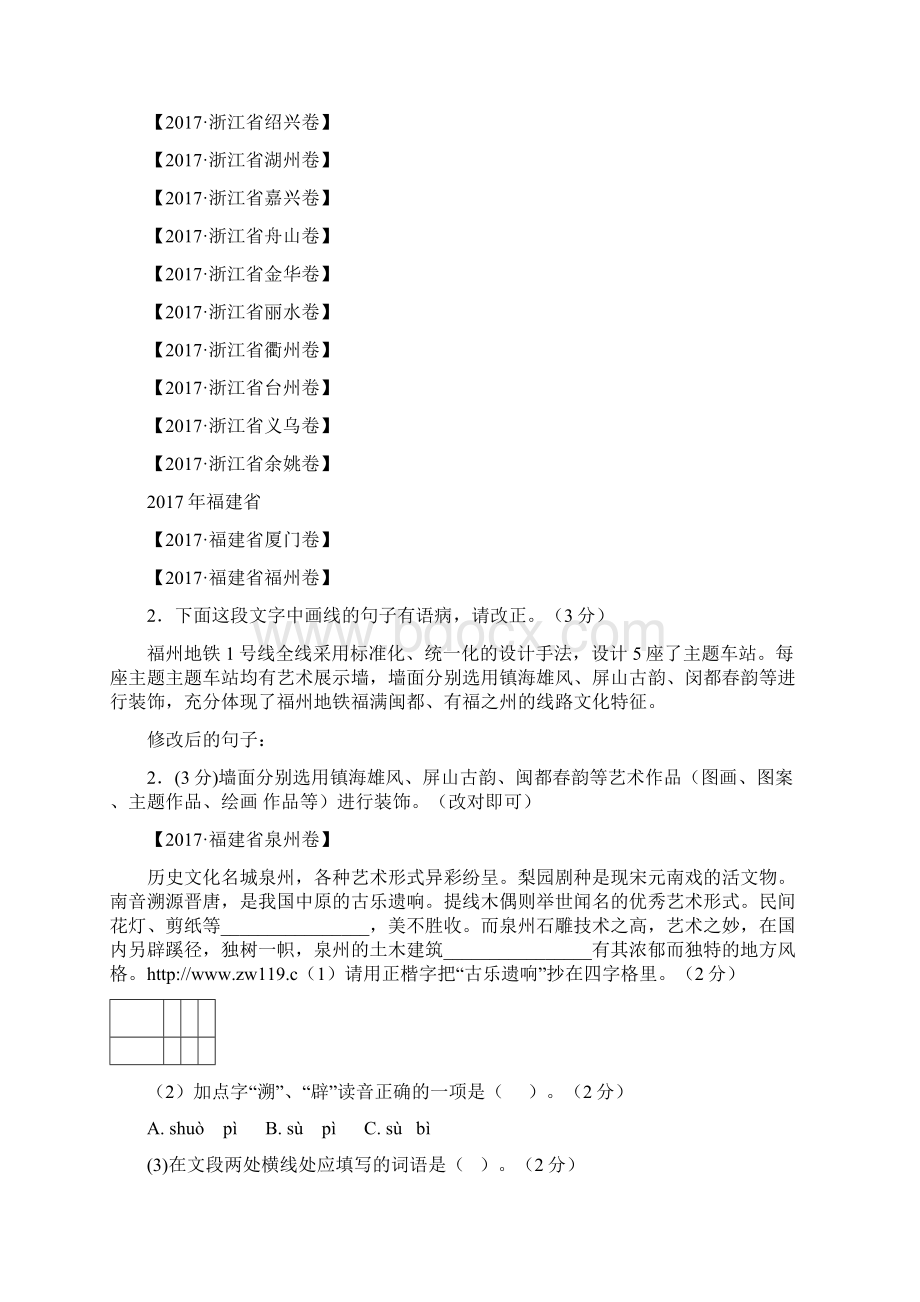 中考试题汇编之病句修改文档格式.docx_第2页