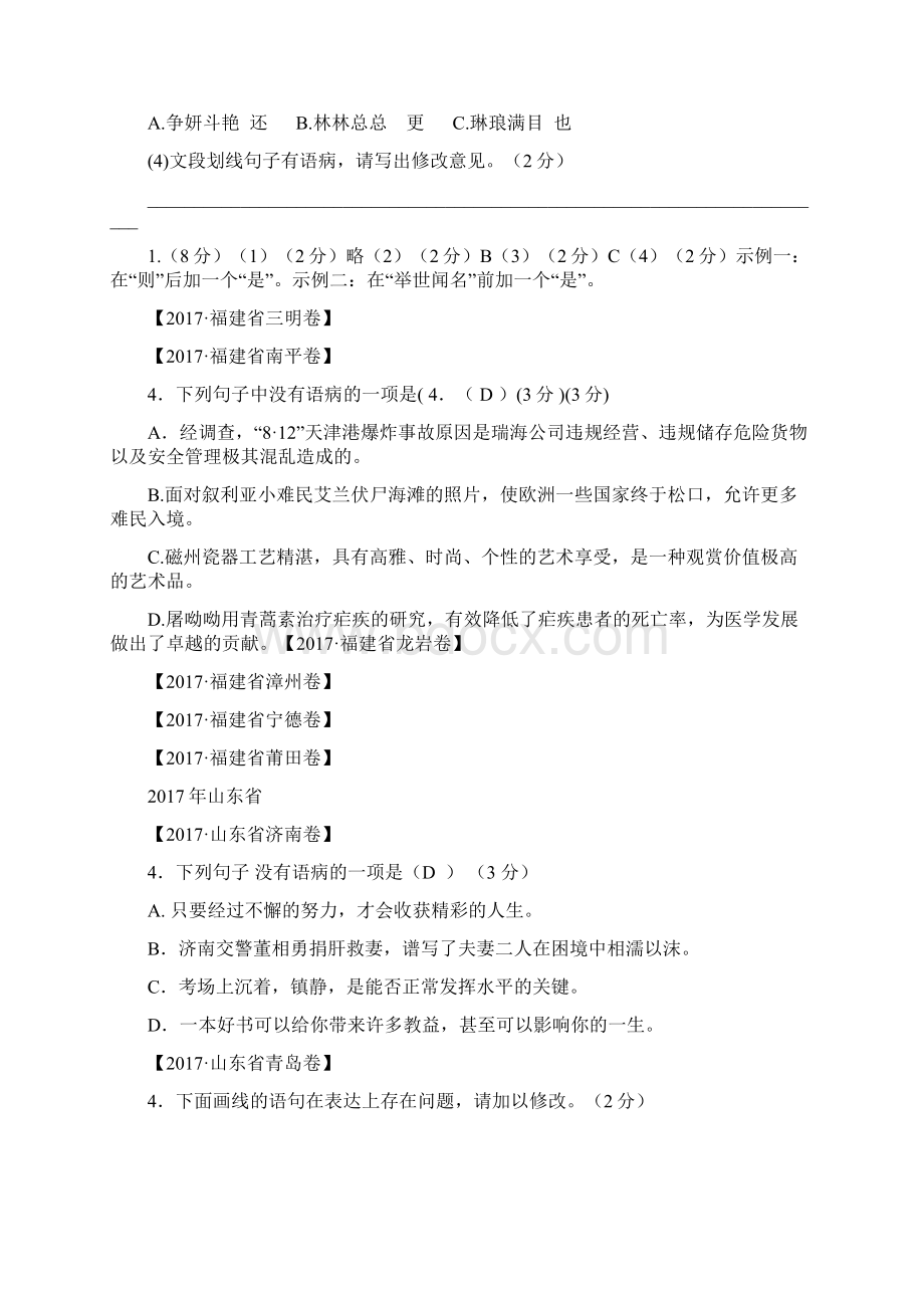 中考试题汇编之病句修改文档格式.docx_第3页