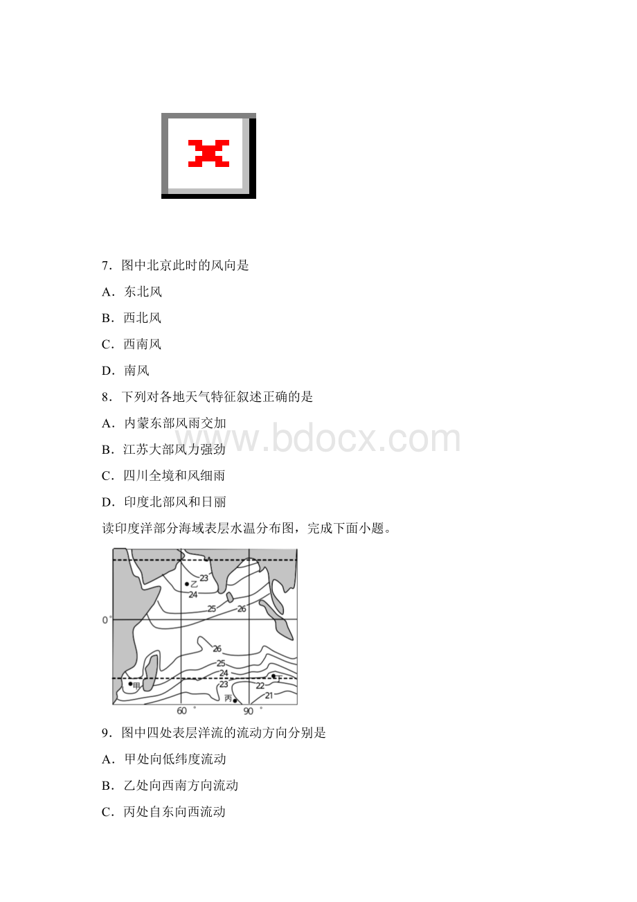 江苏南京市盐城市高考一模地理试题Word文档格式.docx_第3页