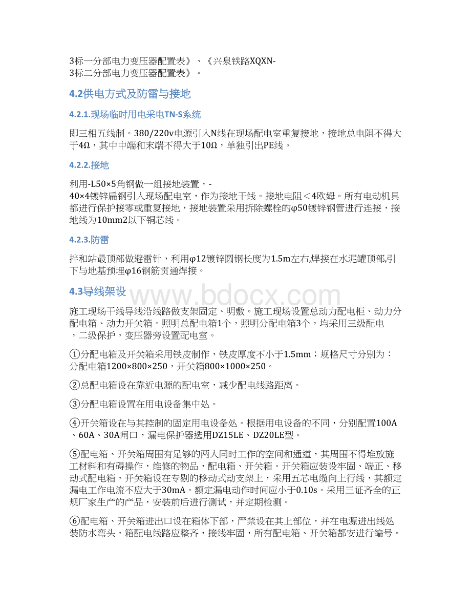 新铁路大临工程建设方案详细.docx_第3页