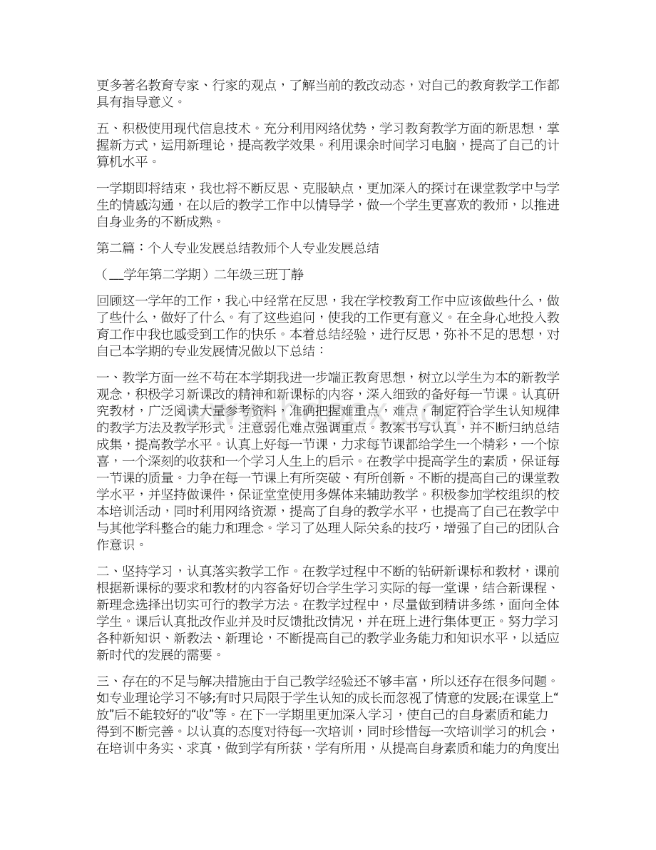 个人半年工作总结结尾Word格式文档下载.docx_第2页