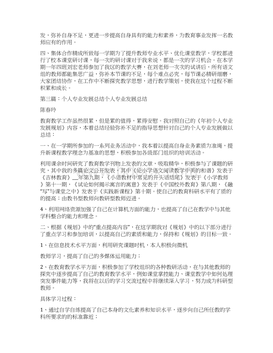 个人半年工作总结结尾Word格式文档下载.docx_第3页