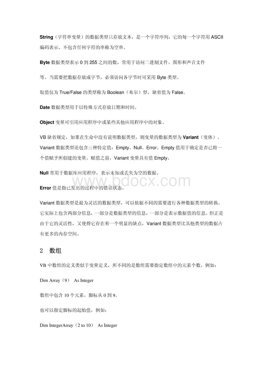 语法大全VB语法.pdf_第2页