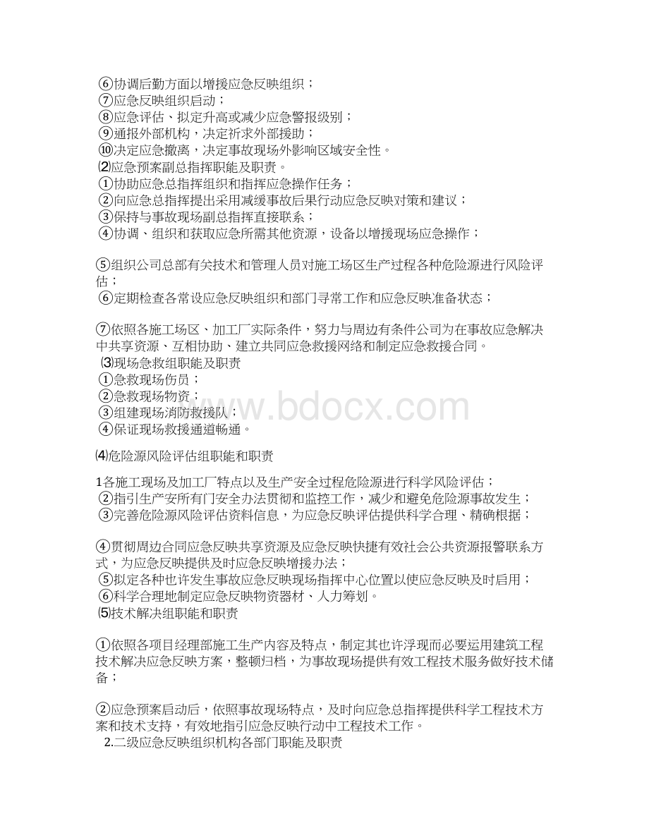 生产安全事故应急救援预案演练方案样本Word下载.docx_第2页