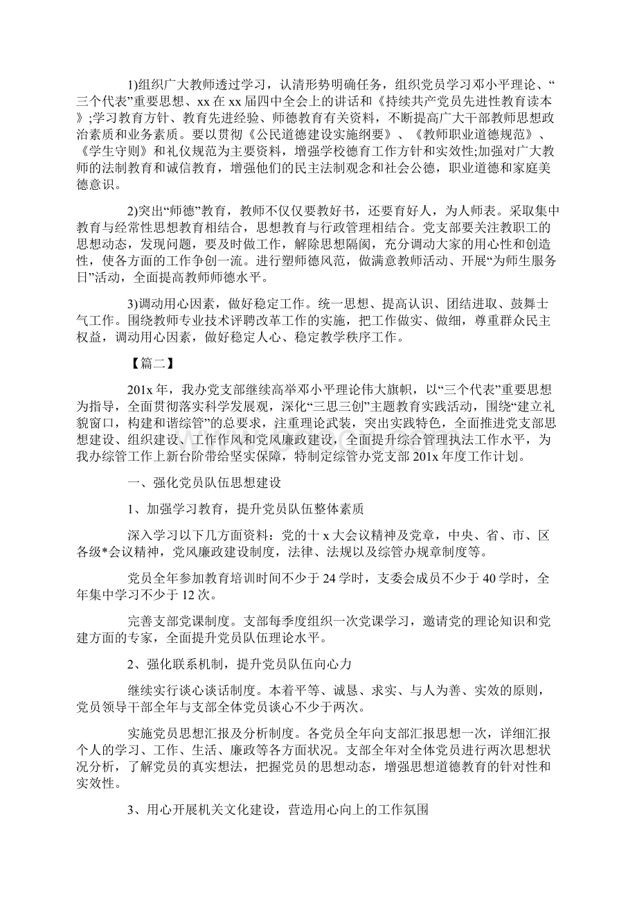 党支部工作计划报告五篇.docx_第2页